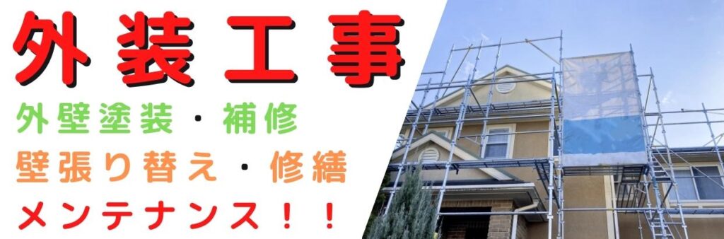 愛知県 安城市 屋根工事 屋根修理 雨漏り 瓦工事 外装工事 内装工事 リフォーム工事