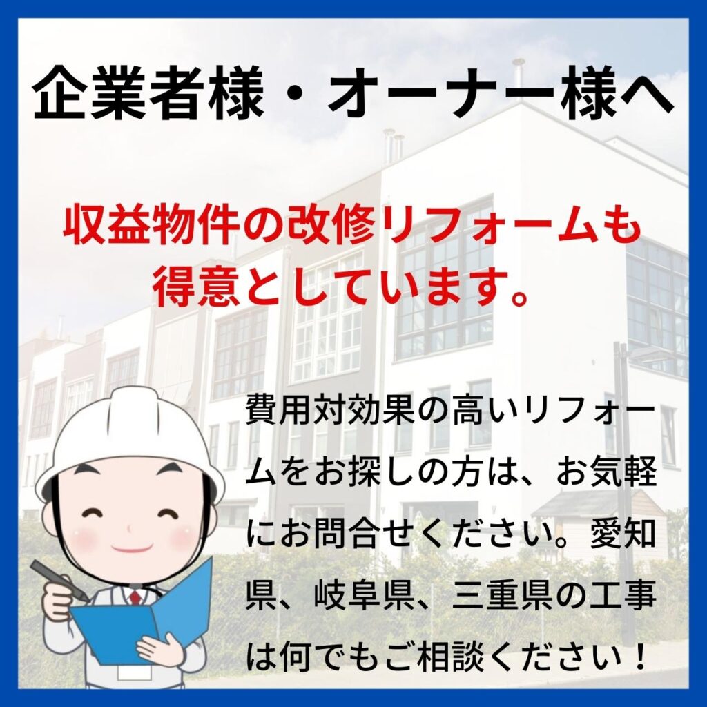 愛知県 安城市 屋根工事 屋根修理 雨漏り 漆喰 瓦工事 外装工事 内装工事 リフォーム工事 外壁塗装 