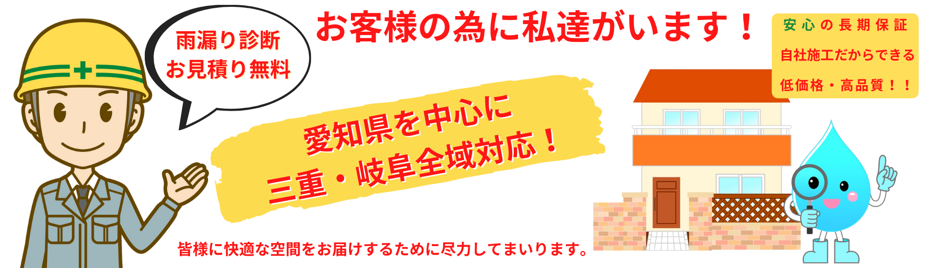 愛知県 安城市 雨漏り 雨漏り修理 雨どい修理 屋根工事 屋根修理 瓦工事 外装工事 内装工事 リフォーム工事 漆喰 外壁塗装