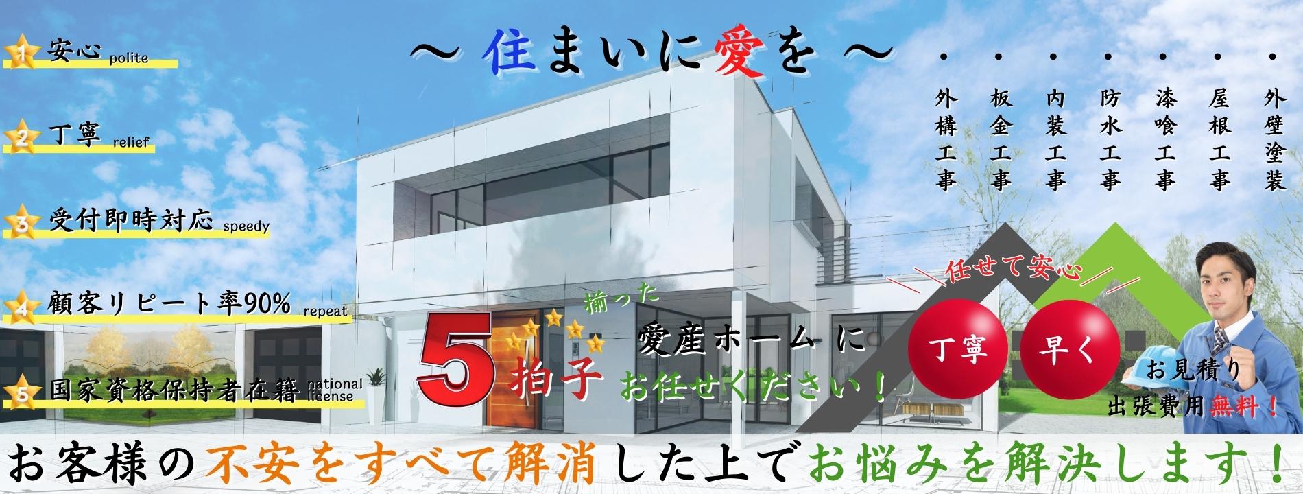 愛知県 安城市 雨漏り 雨漏り修理 屋根修理 漆喰 瓦工事 外装工事 内装工事 リフォーム工事 外壁塗装