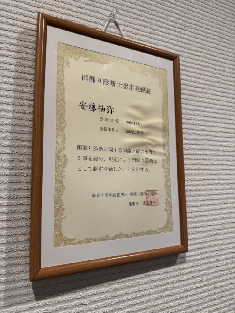 愛知県 安城市 雨漏り 雨漏り修理 屋根修理 漆喰 瓦工事 外装工事 内装工事 リフォーム工事 外壁塗装