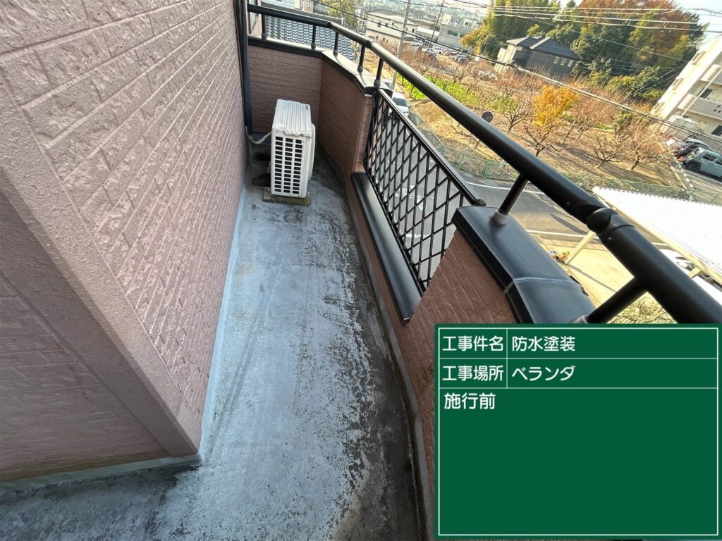 愛知県 半田市 ベランダ防水塗装 防水工事 防水 外壁塗装 ウレタン 塗装 ペンキ