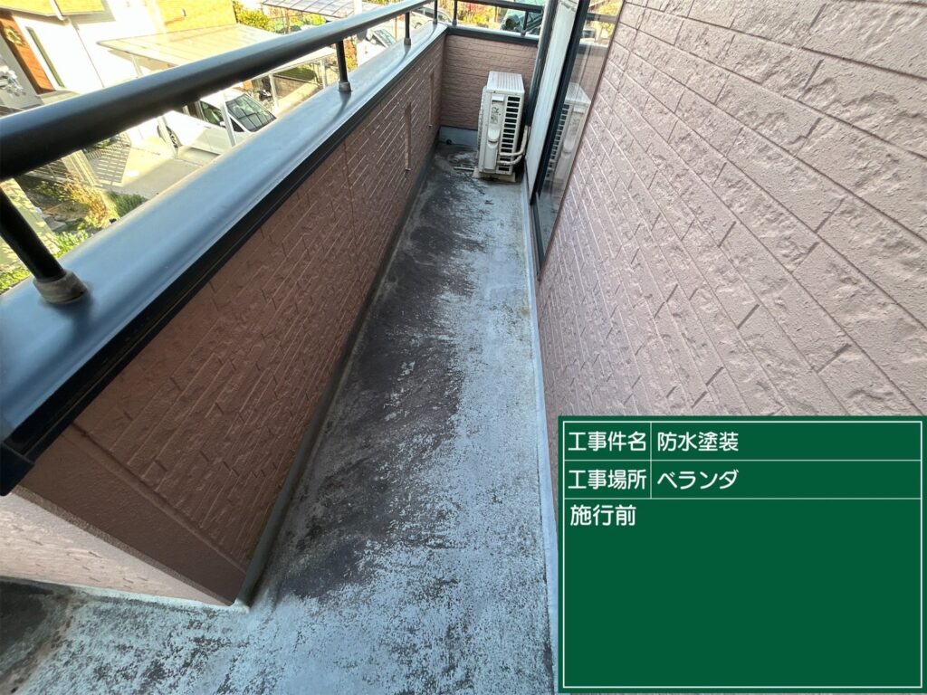 愛知県 半田市 ベランダ防水塗装 防水工事 防水 外壁塗装 ウレタン 塗装 ペンキ