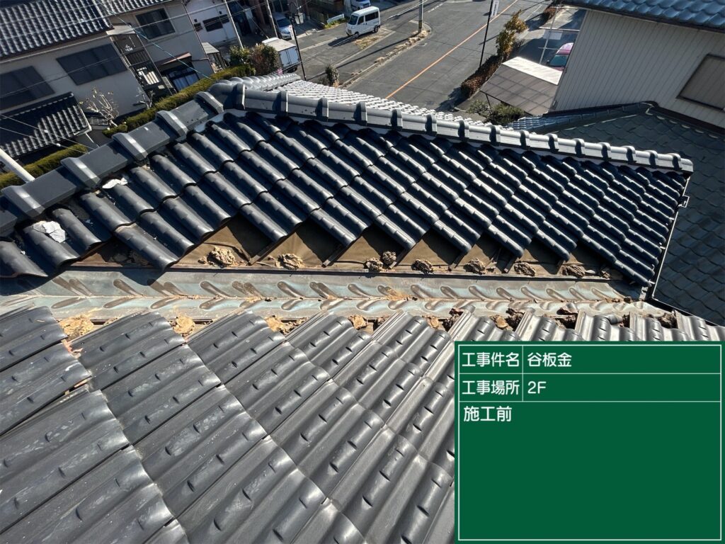 愛知県 東浦町 屋根板金工事 屋根工事 谷板金工事 屋根修理 雨漏り 漆喰 瓦工事 外装工事 内装工事 リフォーム工事 外壁塗装