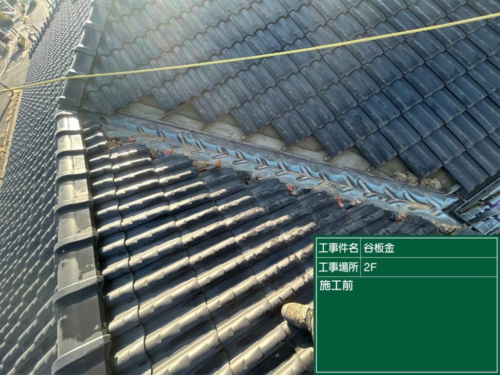 愛知県 東浦町 屋根板金工事 屋根工事 谷板金工事 屋根修理 雨漏り 漆喰 瓦工事 外装工事 内装工事 リフォーム工事 外壁塗装