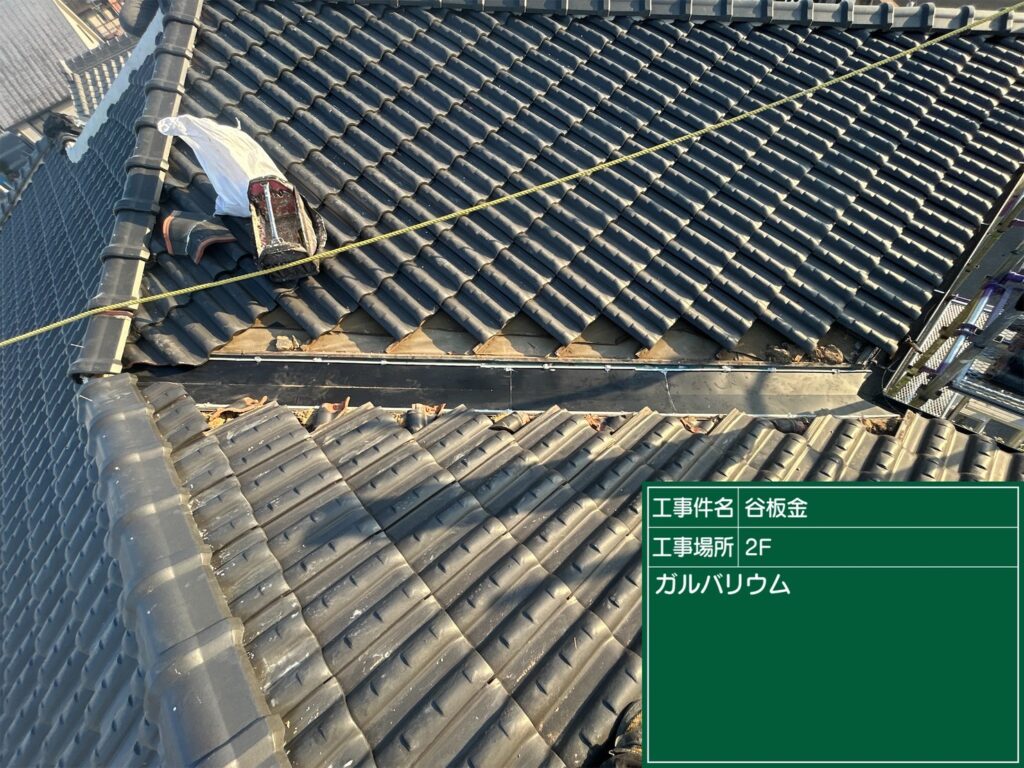 愛知県 東浦町 屋根板金工事 屋根工事 谷板金工事 屋根修理 雨漏り 漆喰 瓦工事 外装工事 内装工事 リフォーム工事 外壁塗装