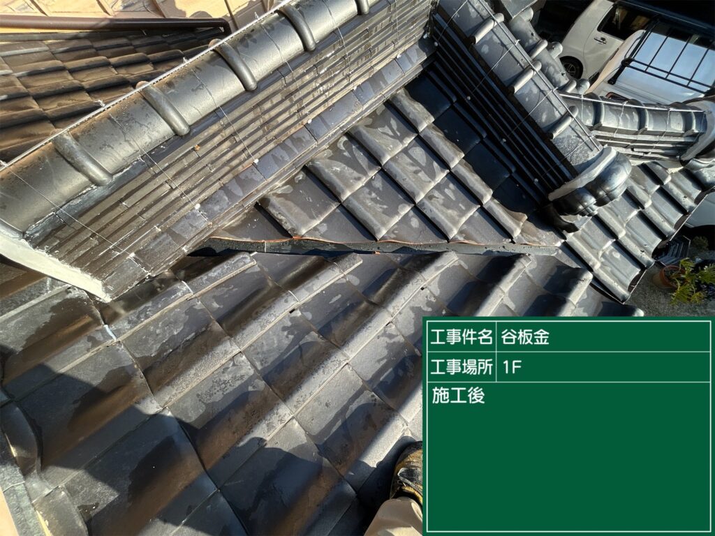 愛知県 豊田市 屋根板金工事 屋根工事 谷板金工事 屋根修理 雨漏り 漆喰 瓦工事 外装工事 内装工事 リフォーム工事 外壁塗装
