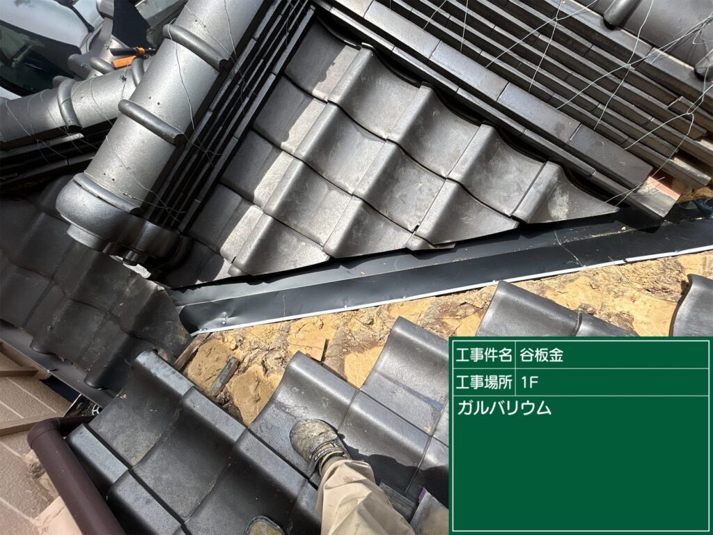 愛知県 豊田市 屋根板金工事 屋根工事 谷板金工事 屋根修理 雨漏り 漆喰 瓦工事 外装工事 内装工事 リフォーム工事 外壁塗装