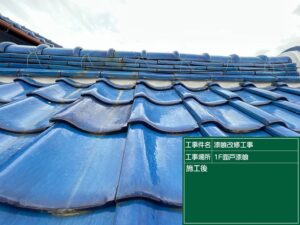 愛知県 蒲郡市 屋根板金工事 屋根工事 谷板金工事 屋根修理 雨漏り 漆喰 瓦工事 外装工事 内装工事 リフォーム工事 外壁塗装