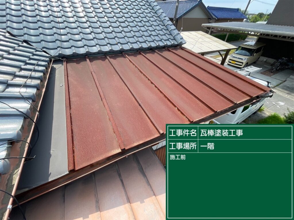 愛知県 安城市 瓦棒塗装 屋根板金工事 屋根工事 谷板金工事 屋根修理 雨漏り 漆喰 瓦工事 外装工事 内装工事 リフォーム工事 外壁塗装