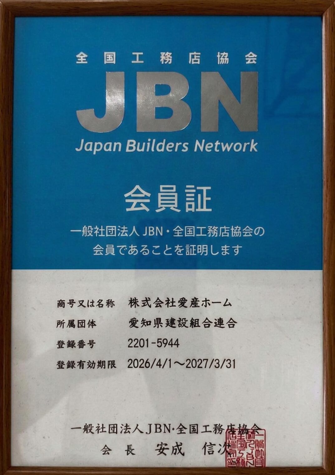 愛知県 安城市 雨漏り 雨漏り修理 屋根修理 漆喰 瓦工事 外装工事 内装工事 リフォーム工事 外壁塗装