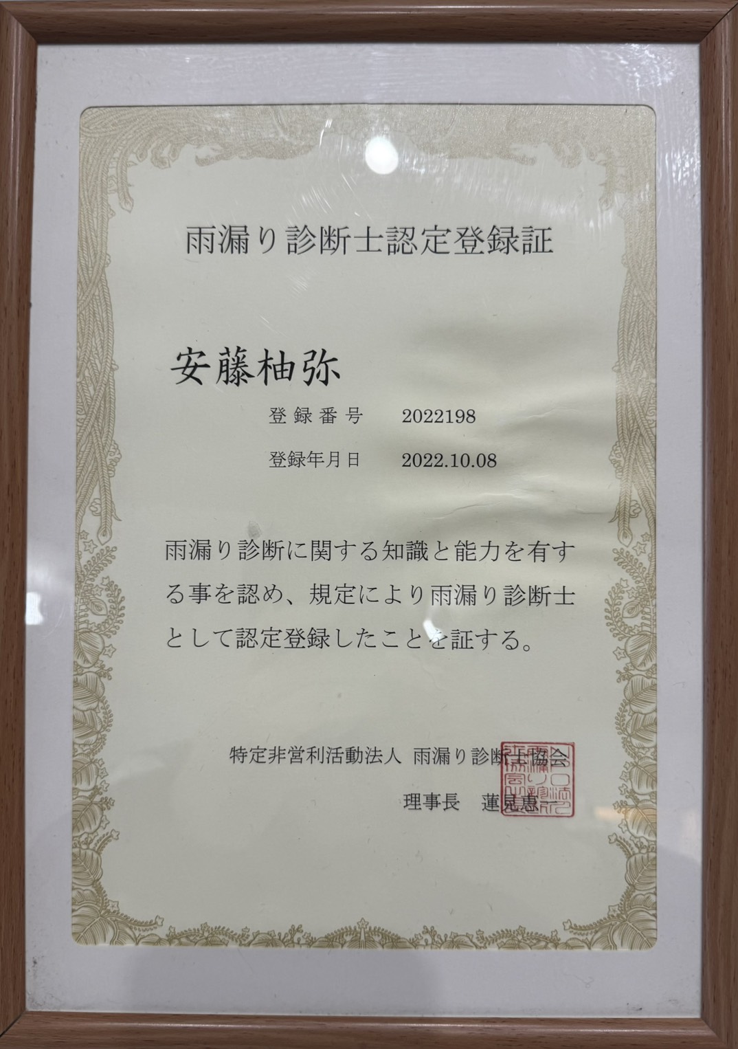 愛知県 安城市 雨漏り 雨漏り修理 屋根修理 漆喰 瓦工事 外装工事 内装工事 リフォーム工事 外壁塗装
