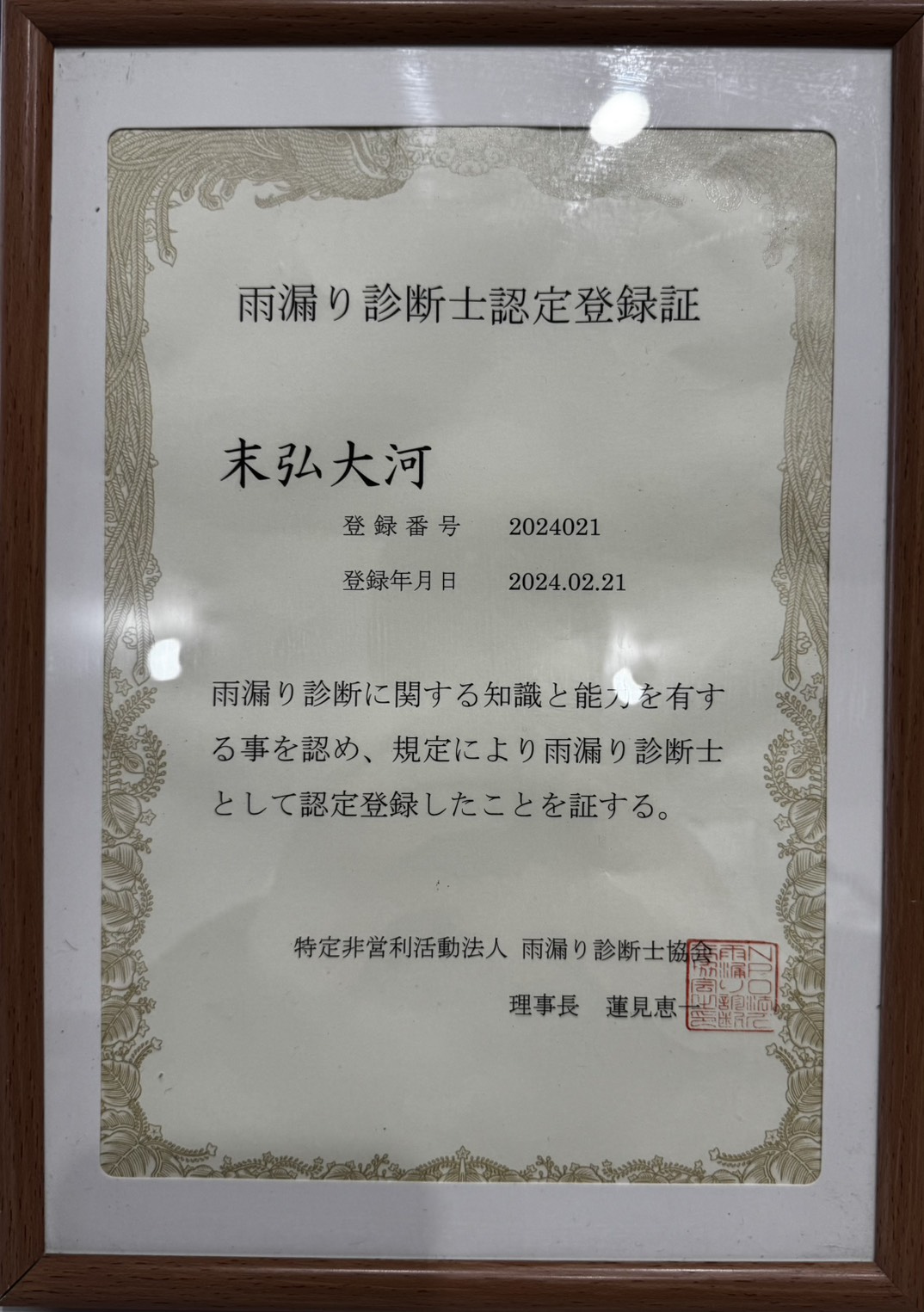 愛知県 安城市 雨漏り 雨漏り修理 屋根修理 漆喰 瓦工事 外装工事 内装工事 リフォーム工事 外壁塗装