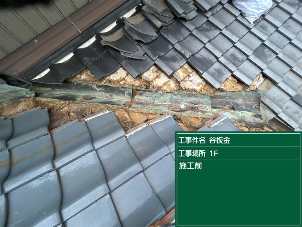 愛知県 西尾市 屋根カバー工法 屋根板金工事 屋根工事 谷板金工事 屋根修理 雨漏り 漆喰 瓦工事 外装工事 内装工事 リフォーム工事 外壁塗装