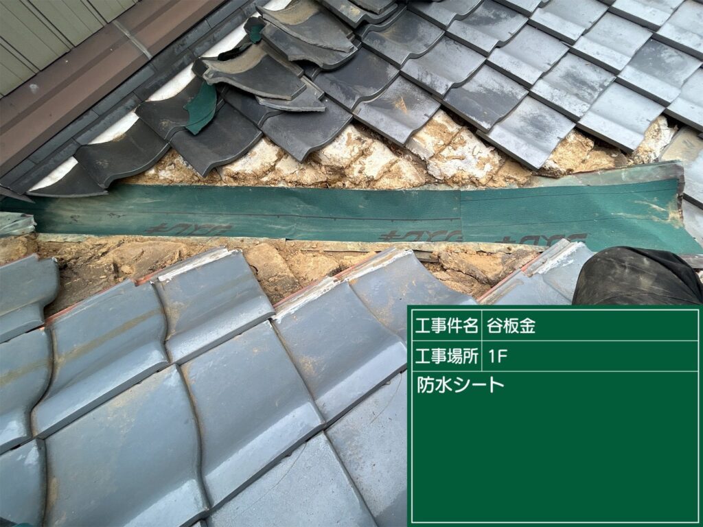 愛知県 西尾市 屋根カバー工法 屋根板金工事 屋根工事 谷板金工事 屋根修理 雨漏り 漆喰 瓦工事 外装工事 内装工事 リフォーム工事 外壁塗装