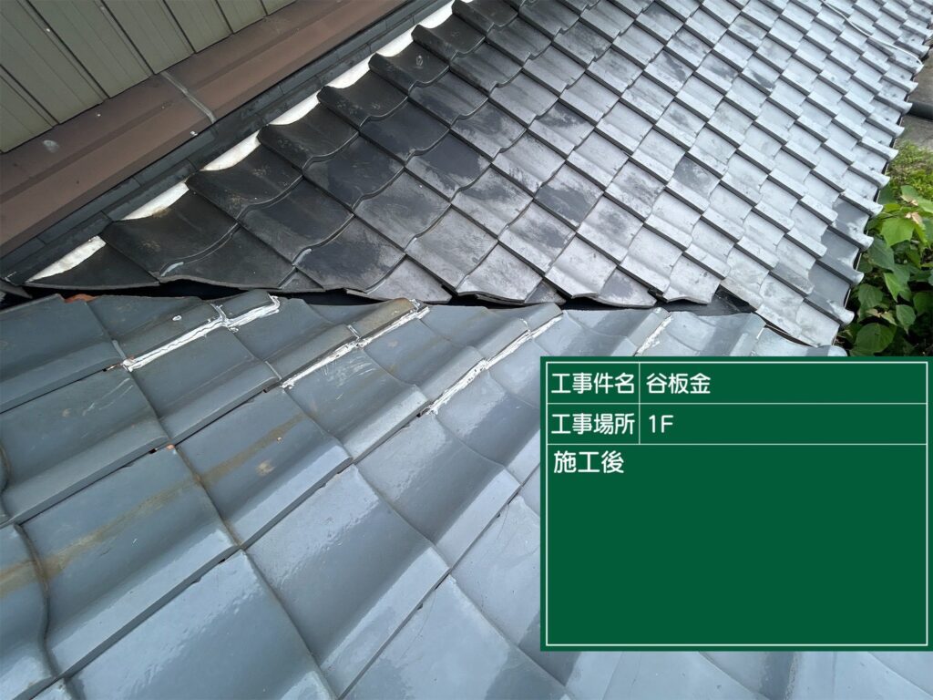 愛知県 西尾市 屋根カバー工法 屋根板金工事 屋根工事 谷板金工事 屋根修理 雨漏り 漆喰 瓦工事 外装工事 内装工事 リフォーム工事 外壁塗装