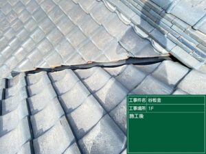 愛知県 西尾市 屋根カバー工法 屋根板金工事 屋根工事 谷板金工事 屋根修理 雨漏り 漆喰 瓦工事 外装工事 内装工事 リフォーム工事 外壁塗装