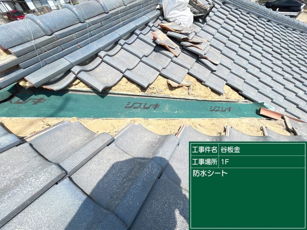 愛知県 西尾市 屋根カバー工法 屋根板金工事 屋根工事 谷板金工事 屋根修理 雨漏り 漆喰 瓦工事 外装工事 内装工事 リフォーム工事 外壁塗装