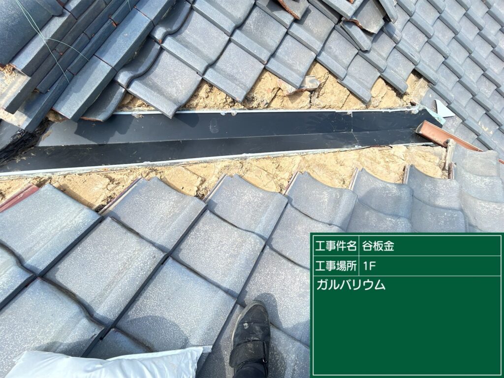 愛知県 西尾市 屋根カバー工法 屋根板金工事 屋根工事 谷板金工事 屋根修理 雨漏り 漆喰 瓦工事 外装工事 内装工事 リフォーム工事 外壁塗装