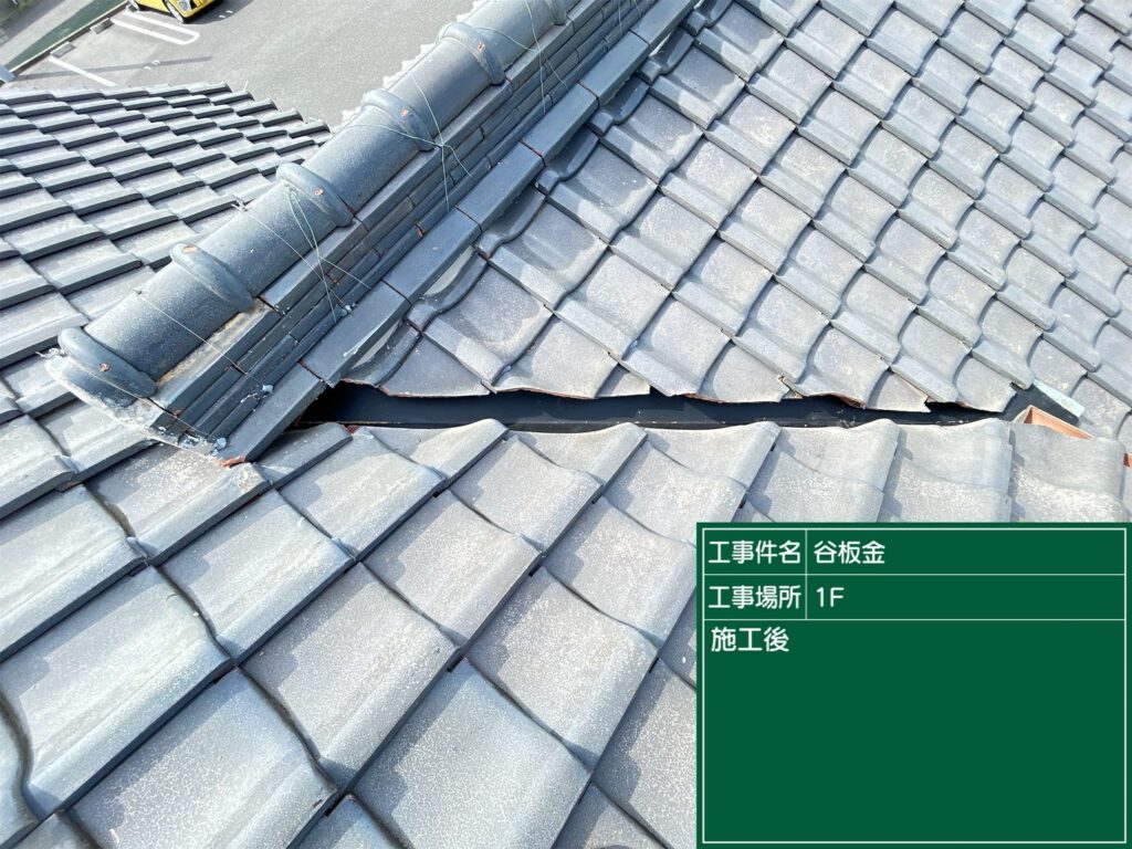 愛知県 西尾市 屋根カバー工法 屋根板金工事 屋根工事 谷板金工事 屋根修理 雨漏り 漆喰 瓦工事 外装工事 内装工事 リフォーム工事 外壁塗装