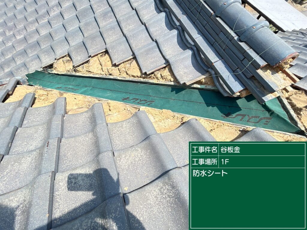 愛知県 西尾市 屋根カバー工法 屋根板金工事 屋根工事 谷板金工事 屋根修理 雨漏り 漆喰 瓦工事 外装工事 内装工事 リフォーム工事 外壁塗装